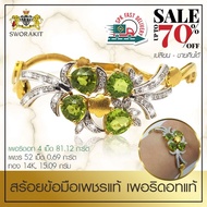 SWD : ข้อมือพลอย เพอริโดด์ แท้ จากพม่า พลอยสีเขียว ทอง 14K หนัก 15..09 กรัม เพชร 0.69 กะรัต เพชรแท้ พลอย 81.12 กะรัต ส่งฟรี  เลือกตัวเรือนทองคำขาวได้