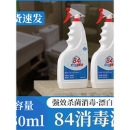 84 Disinfectant Mildew Removal Clothes Toilet Sterilization Spray Household Washing Machine Bleachin