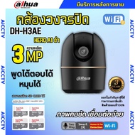 Dahua กล้องวงจรปิดระบบ IP WIFI 3 ล้านพิกเซล รุ่น DH-H3AE สีดำ (HERO A1)  มีไมค์และลำโพงในตัว IR 10 M