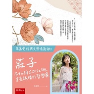 [Zhu Jiawen Classic Literary Eq Class 2] Zhuangzi: Better Forget Together Rivers Lakes, Enjoy Lonely