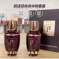 Whoo後還幼水乳 內容還幼乳液25ml 還幼水25ml