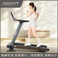 AXEFIT 登峰者電動揚升跑步機 免安裝 WELLCOME好吉康
