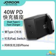 JOYROOM - 雙輸出 Type-C 快充插頭 PD 40W 插座 QC4.0 閃充 插蘇 手提電話 PPS 手機充電器