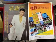 雜誌《清新周刊》第516期［ 封面：劉德華 ］