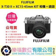 樂福數位 『 FUJIFILM 』XT30 II XC 15-45mm 鏡頭 富士 數位相機 公司貨 預購 較長備貨