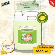 Sense Bubble Bath สบู่ตีฟอง "สูตรอ่อนโยนสำหรับเด็ก" กลิ่นลมอนพลัส🍋 ขนาด 5000 ml 📣พร้อมจัดส่ง