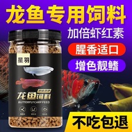 New Arowana Feed Red Arowana Golden Arowana Silver Arowana Thunder Arowana Fish Food Fish Tank Ornam