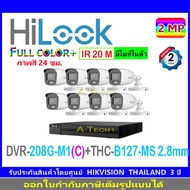 HiLook Full Color กล้องวงจรปิด 2MP รุ่น THC-B127-MS 2.8(8)+DVR รุ่น 208G-M1(C) (1)