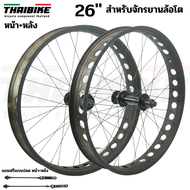 ชุดล้อจักรยานล้อโตแบบสำเร็จรูป ขนาด 26 นิ้ว หน้า+หลัง /แยก THAIBIKE