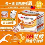 現貨 🇹🇼 台灣製造 3M 細滑牙線棒 (盒裝+單包, 共950支) 雙線橙盒🦷