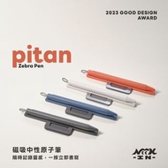 pitan 磁吸中性原子筆｜Zebra Pen 斑馬牌｜日本製