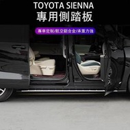 台灣現貨21-23年式豐田Toyota sienna 側踏板 固定腳踏板 迎賓踏板 航空鋁合金  露天市集  全台最大的