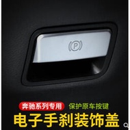 台灣現貨BENZ 賓士 GLE GLA CLA ML P鍵 煞車飾貼 ABS 鍍鉻 按鍵 飾框 W221 W222 w2