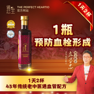 THE PERFECT HEARTIO — blood vessel clearance lowering cholesterol reducing blood pressure and suppor