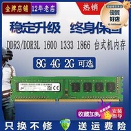 鎂光8G ddr3 1600 1866 DDR3L三代桌上型電腦電腦記憶體兼容4G 1333