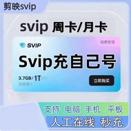 [Supports computers]CapCut Membership SVIP30Monthly card/Weekly card for direct top-up on mobile pho
