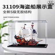 適用樂高31109海盜船亞克力展示盒 透明玻璃盒子防塵罩手辦收納盒