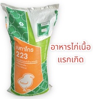 อาหารไก่แรกเกิด 223 (เบทาโกร) โปรตีน21% ขนาดบรรจุ 30กก.