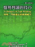 盤勢判讀的技巧