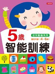 5歲智能訓練