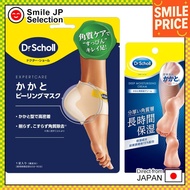 Dr. Scholl Heel Peeling Mask