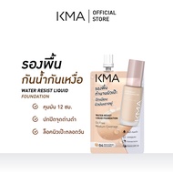 KMA รองพื้นซอง ปกปิดคุมมัน Water Resist Liquid Foundation 5 ml.