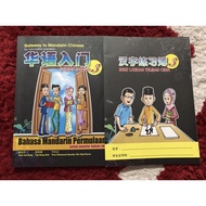 UiTM TMC501 Mandarin 3 Book (Used)