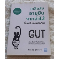 Tips For Longevity From The Intestines That Doctors Never Tell You (GUT) | Giulia Enders