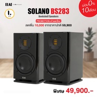 ลำโพง ELAC SOLANO BS283