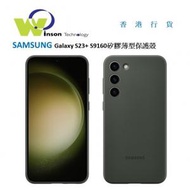 Samsung - (叢林綠)Galaxy S23+ S9160 矽膠薄型保護殼