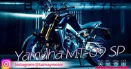 『天美重車』 新車辦理 2023 YAMAHA MT09SP 全新車現貨供應 購車分期 現金 包租代管 新車圓夢