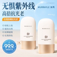 🔥正品现货🔥MURRAYLE沫芮防晒霜MURRAYLE Sunscreen Refreshing Sensitive Skin Can Use Isolation Anti-Ultraviolet W