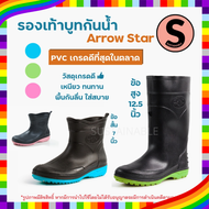 23D #มีโค้ดส่งฟรี Sustainable รองเท้าบูทกันน้ำ Arrow Star รุ่น 555 7นิ้ว A991 12.5นิ้ว บูทสั้น บูทยาว รองเท้าบูทยาง รองเท้าบูททำสวน รองเท้าบูทกันฝน