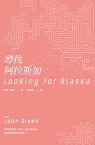 尋找阿拉斯加