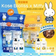 Kose Bioliss×Miffy限定洗髮系列