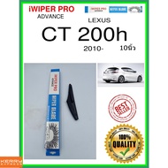 Rear Wiper Blade CT 200h 2010- 200h 10 Inches LEXUS H200 ss