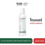 Dr.G R.E.D BLEMISH CLEAR SOOTHING TONER 150 ml ดร.จี โทนเนอร์