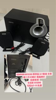 EDIFIER M1335 標準版 2.1聲道 多媒體三件式喇叭音響  電腦喇叭   追劇首選 9成新 宅配&amp;7-11免運