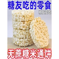 Diabetes Food Cane-Free Rice Tong Maitong Snacks Rice Crisp Rice Crackers Expanded Food Coarse Grain