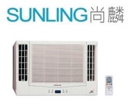 尚麟 最高補助$5000 日立 R410A 1級 單冷 窗型冷氣 雙吹 RA-50QV1 1.8噸