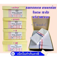 Letter Envelope (Box) White 666 (9/125) Triangle Cover (500 Sachets/Box)