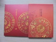 《中華民國103年郵票冊精裝本｜2014年度冊》空冊