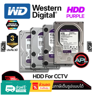 WD HDD Purple ฮาร์ดดิส สำหรับเครื่องบันทึก CCTV ความจุ 1TB. / 2TB. / 4TB. / 6TB. สินค้ามีประกันศุนย์