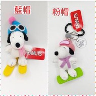 日本Snoopy商品 滑雪史努比公仔鑰匙圈吊飾