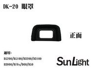 ☆晴光★SunLight 副廠 同 Nikon DK-20 眼罩 For D5200/D5100/D3200/D3100