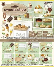 REMENT米菲兔miffy甜點蛋糕店盲盒 全套