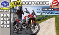 [大都會國際重車]HONDA CB200X 2023年全新到港 現貨可交車 滿18歲即可辦分期 免保人 免家人