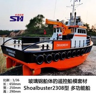 遙控模型船套件