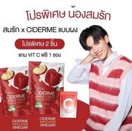 [ ของแท้จากบริษัท  ] แอปเปิ้ลไซเดอร์ (ciderme) apple cider vinegar powder