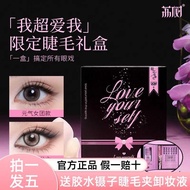 Lishu 520 I Love Me Super Limited False Eyelashes Female Natural Simulation Korean Style 2025 New St